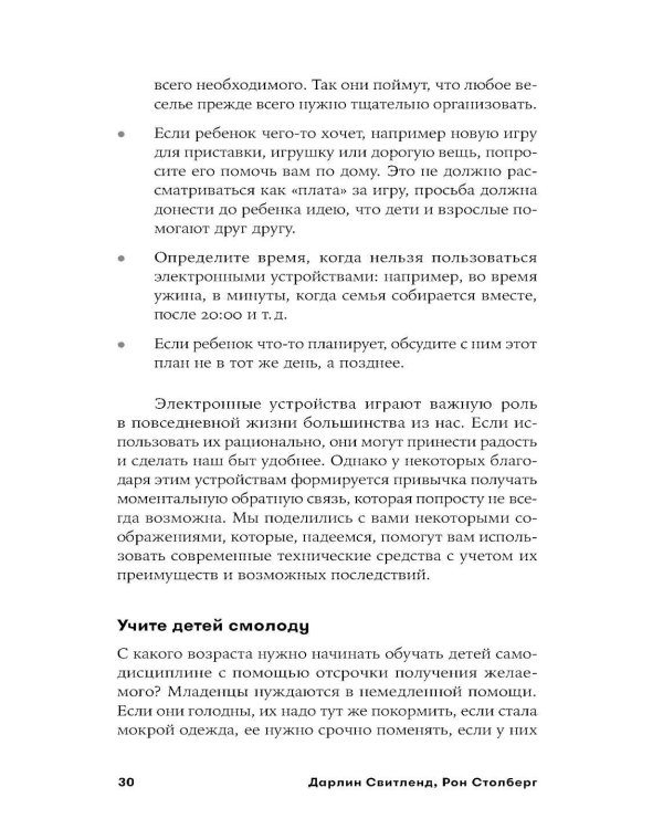 Научите ребенка думать: Как вырастить умного, уверенного и самостоятельного человека. 2-е изд