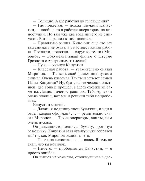 Дополнительное изображение книги «Зеркало вампиров»