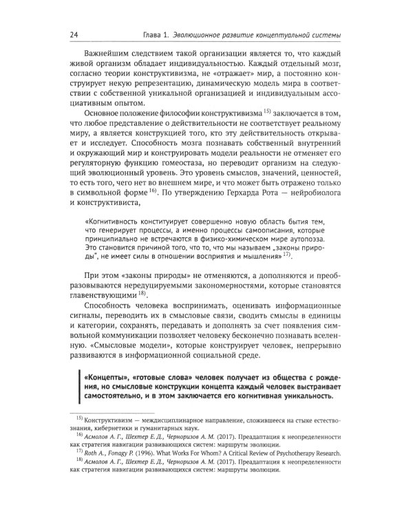 Введение в нейрофизиологию концептуального мышления: Код неопределенности… 2-е изд., испр