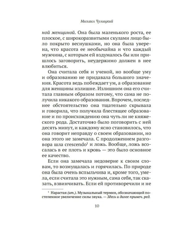 Прелестная женщина: Записки судебного следователя