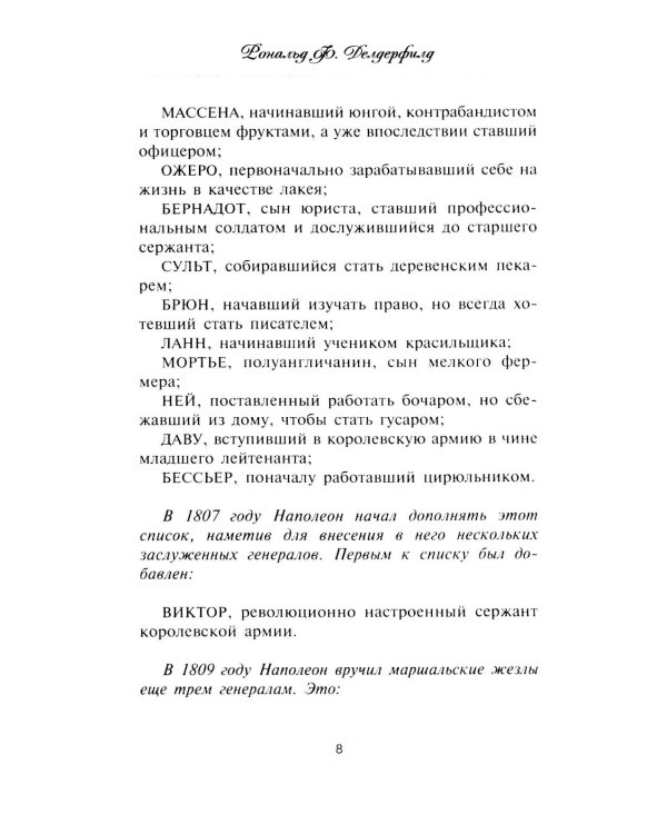 Маршалы Наполеона: Исторические портреты