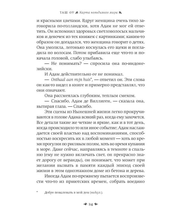 Карта невидимого мира: роман