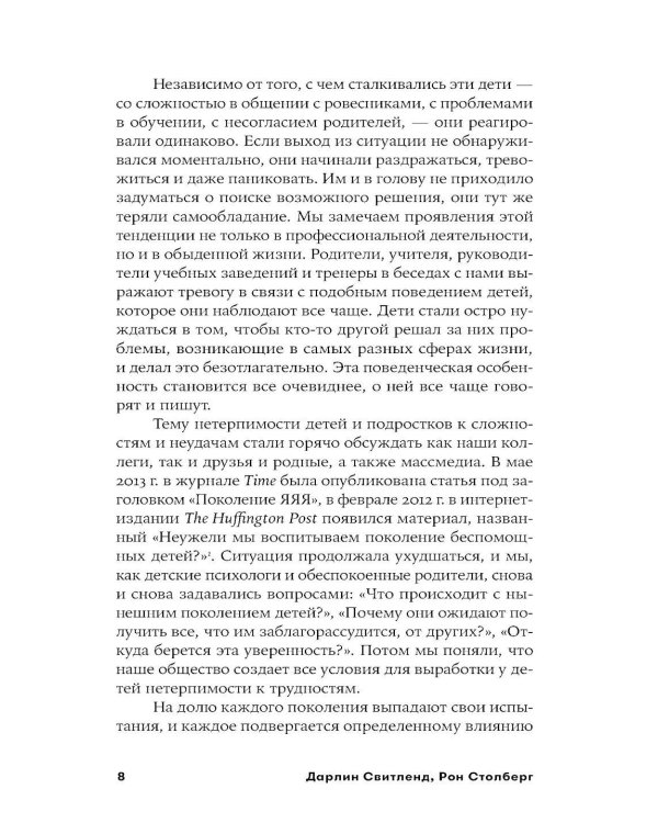 Научите ребенка думать: Как вырастить умного, уверенного и самостоятельного человека. 2-е изд