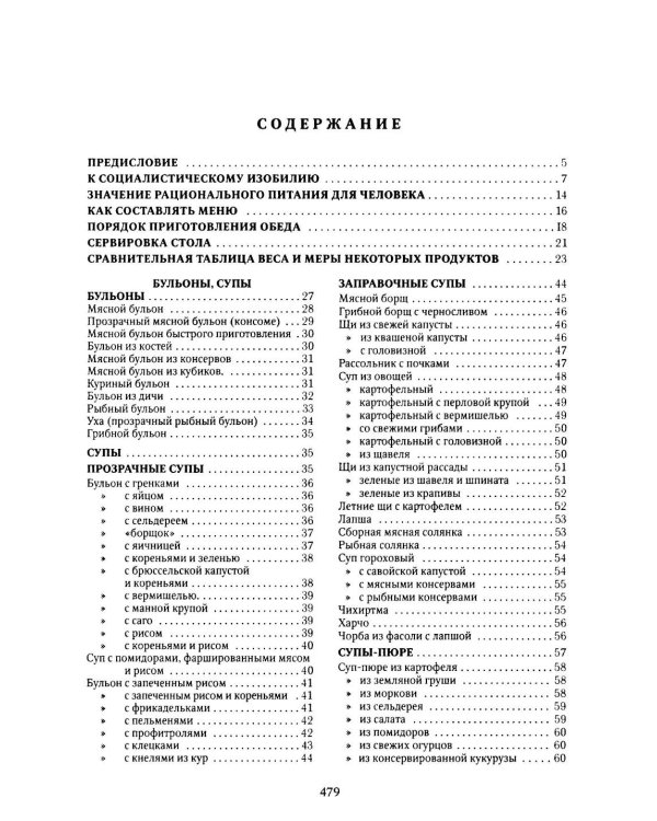 Книга о вкусной и здоровой пище