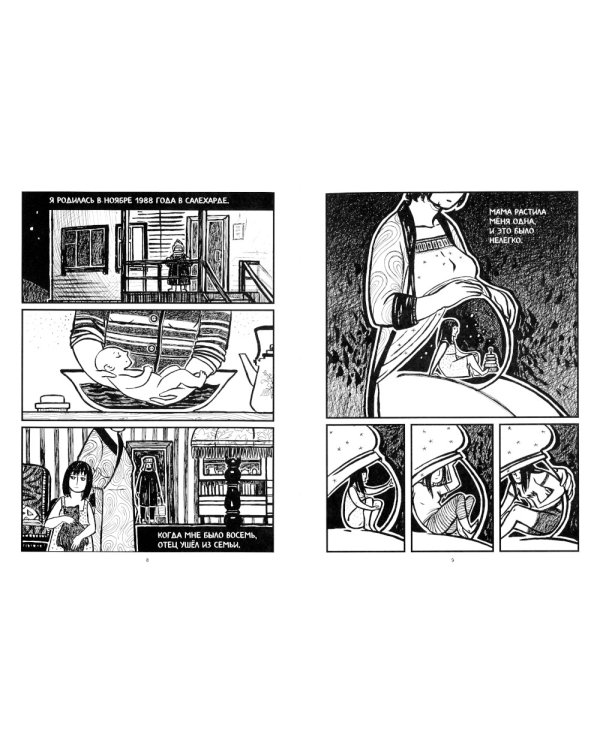 Полуночная земля: графический роман. 4-е изд