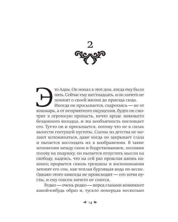 Карта невидимого мира: роман