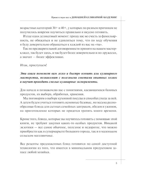 Дополнительное изображение книги «Кулинария: большая книга рецептов и навыков»