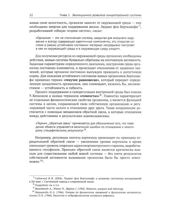 Введение в нейрофизиологию концептуального мышления: Код неопределенности… 2-е изд., испр