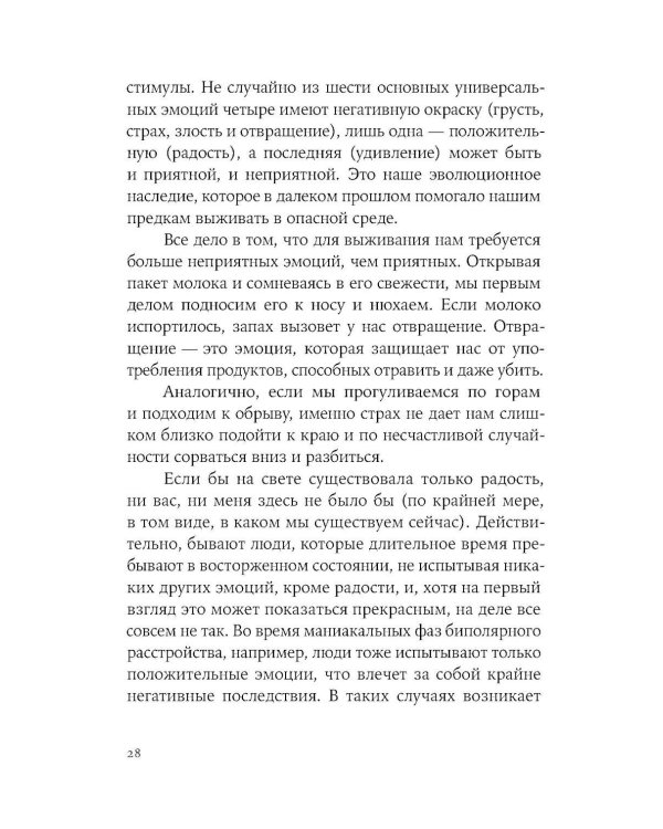 Дополнительное изображение книги «Как стать добрее к себе»