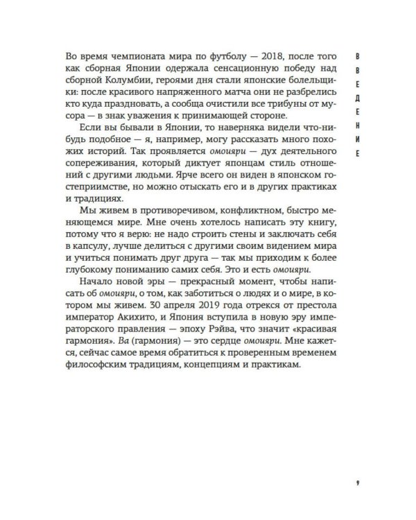Волны души. Японские секреты внутренней гармонии