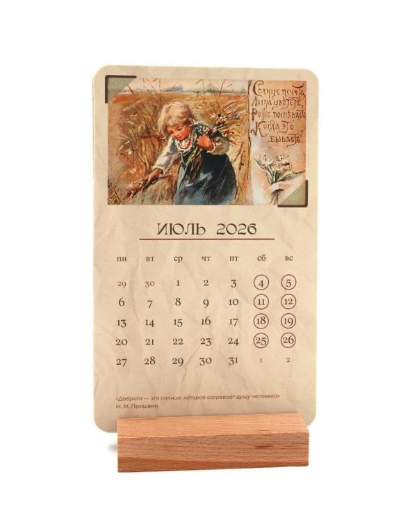 Календарь 2026. Добрые традиции (набор из 6 карточек + деревянная подставка)