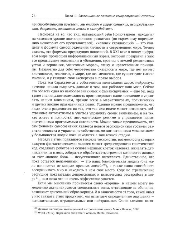 Введение в нейрофизиологию концептуального мышления: Код неопределенности… 2-е изд., испр