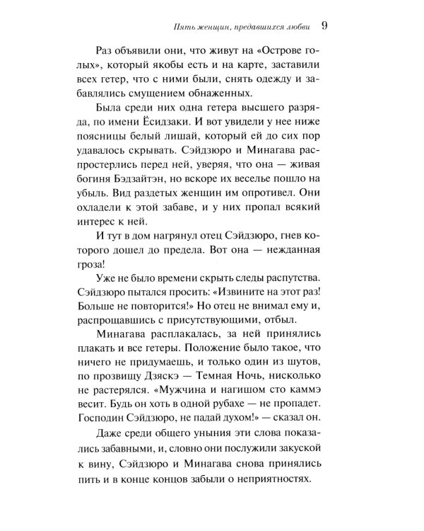 Пять женщин, предавшихся любви