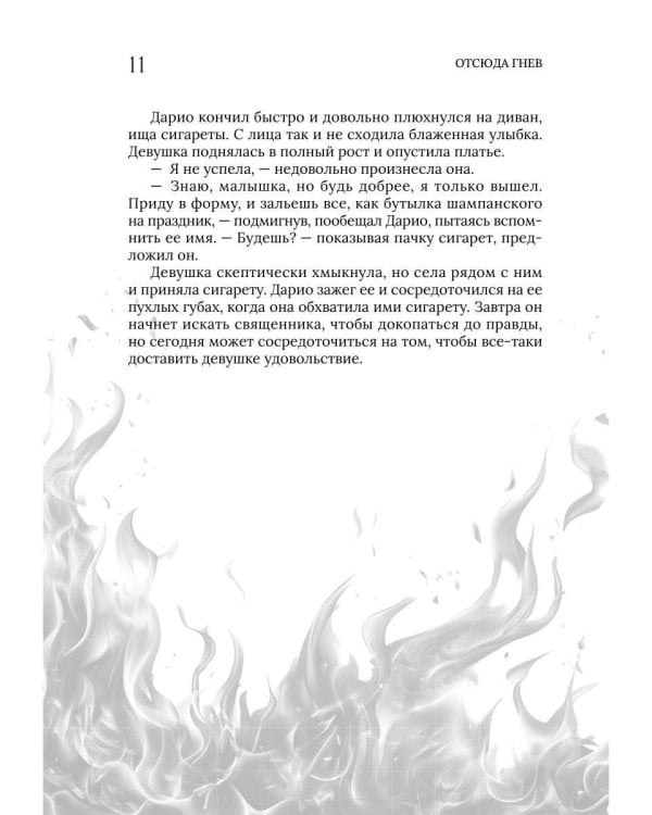 Отсюда гнев