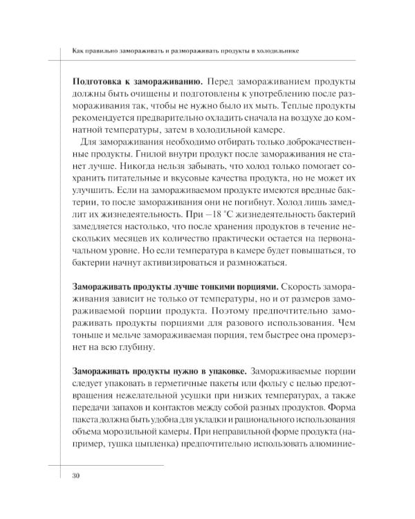 Дополнительное изображение книги «Кулинария: большая книга рецептов и навыков»