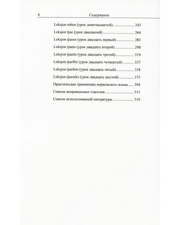 Учебник норвежского языка