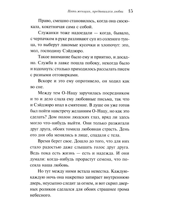 Пять женщин, предавшихся любви