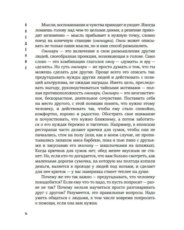 Волны души. Японские секреты внутренней гармонии