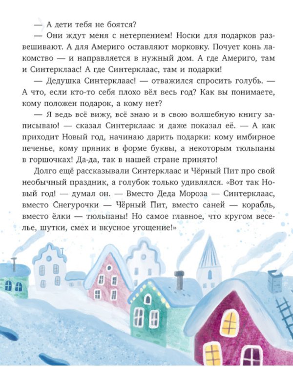 Новый год. Сказки и легенды народов мира