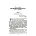 Всемирная история в романах Польский вопрос: роман