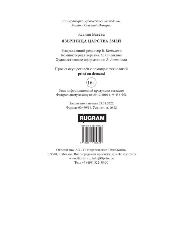 Язычница Царства Змей