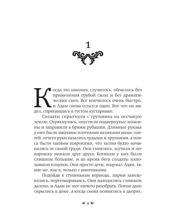 Карта невидимого мира: роман