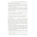 Устойчивость следователя к манипуляции при допросе: научно-практическое пособие