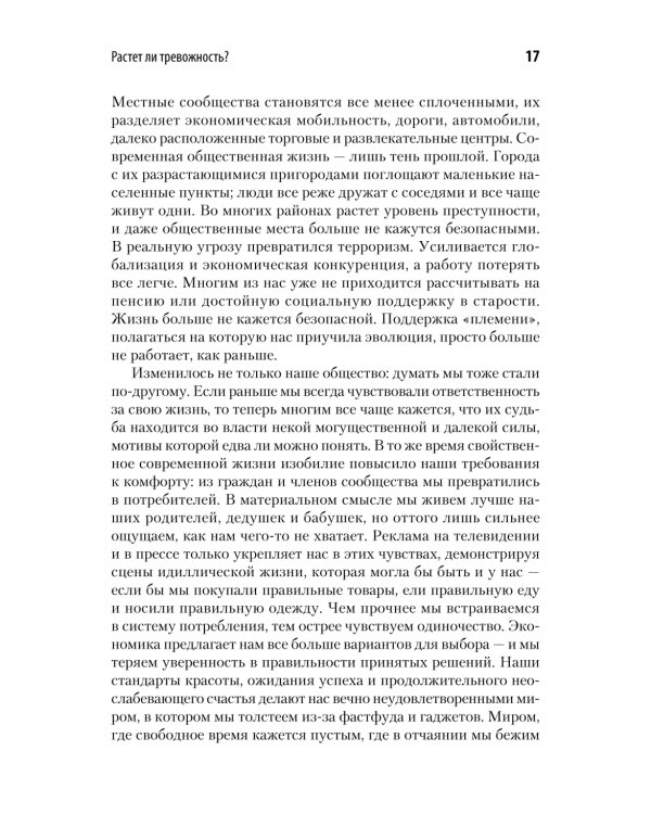 Свобода от тревоги. Справься с тревогой, пока она не расправилась с тобой