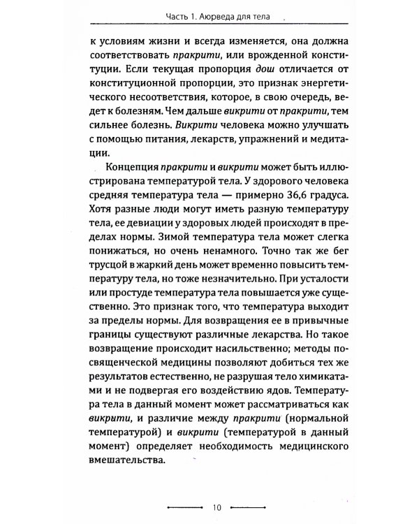 . Аюрведа. Гармония тела, души и ума