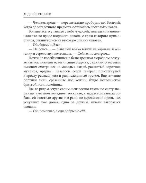 Расколотые небеса. Зазеркальная империя. Кн. 4