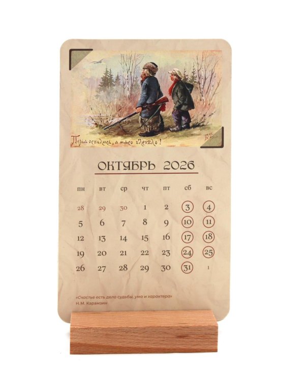 Календарь 2026. Добрые традиции (набор из 6 карточек + деревянная подставка)