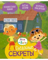 Съедобные секреты: Веселые истории