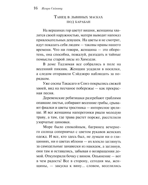 Пять женщин, предавшихся любви