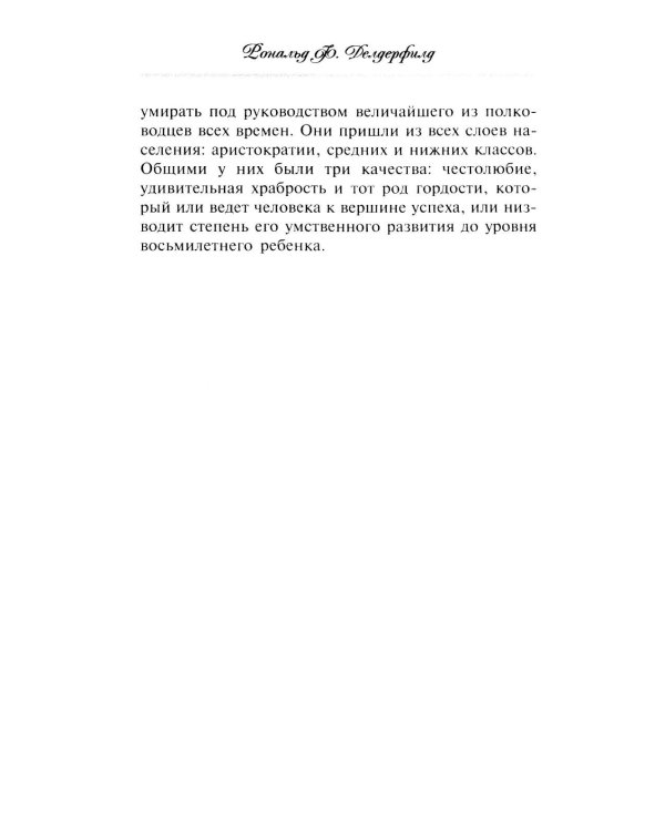 Маршалы Наполеона: Исторические портреты