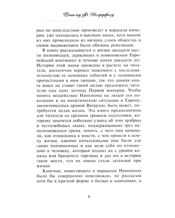 Маршалы Наполеона: Исторические портреты