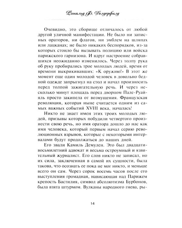 Маршалы Наполеона: Исторические портреты
