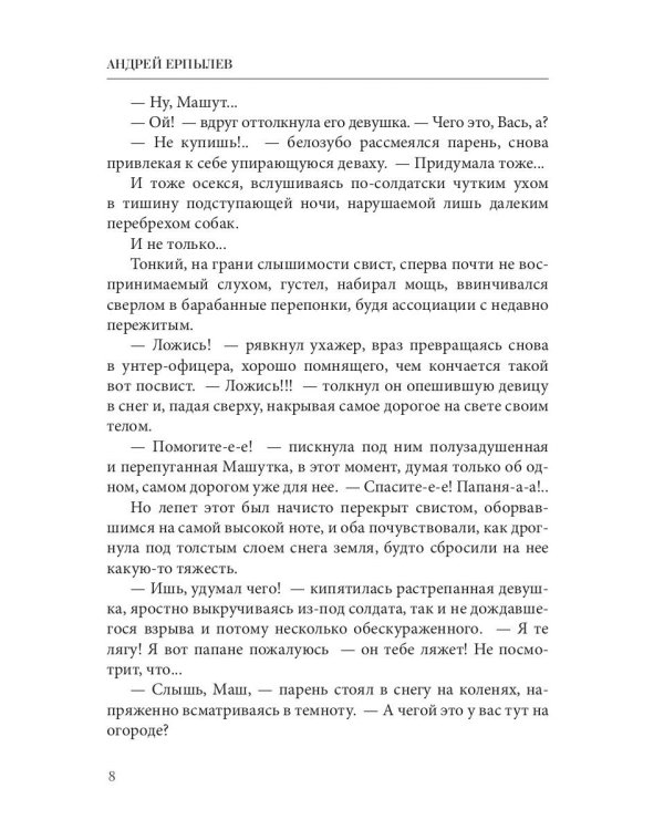 Расколотые небеса. Зазеркальная империя. Кн. 4