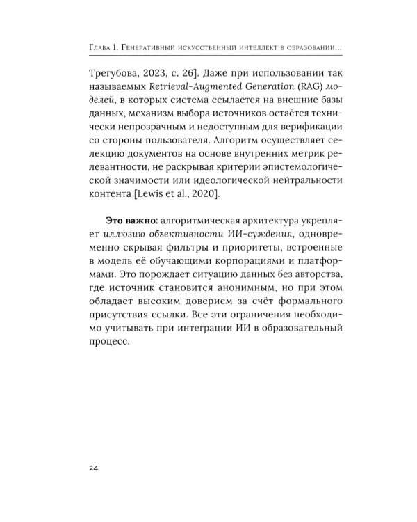 Социально-гуманитарное образование перед вызовами искусственной социальности: руководство для преподавателей вузов: Учебно-методическое пособие