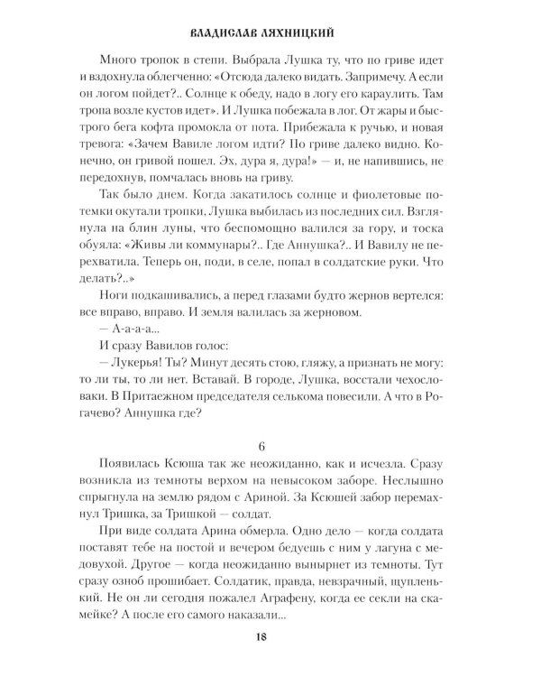 Эхо тайги: роман