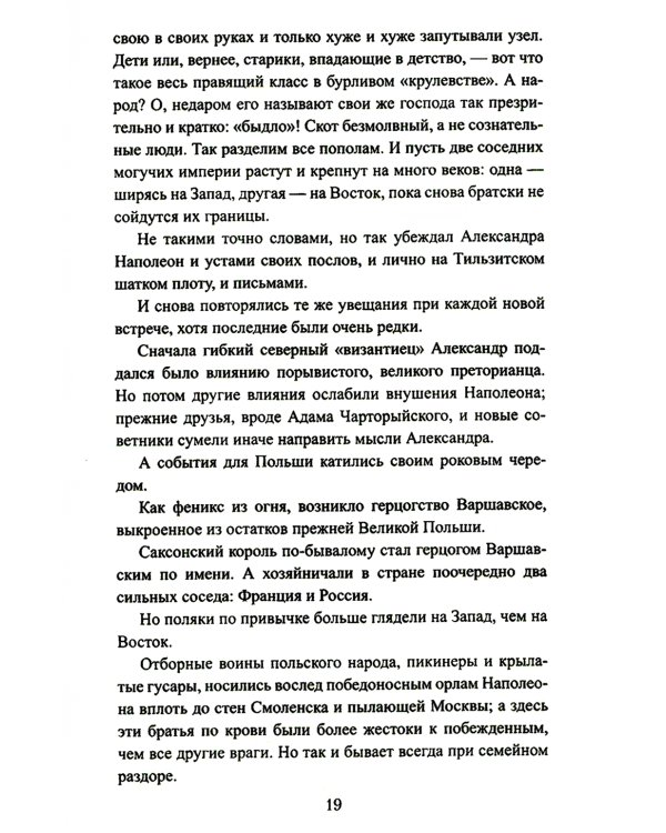 Польский вопрос: роман