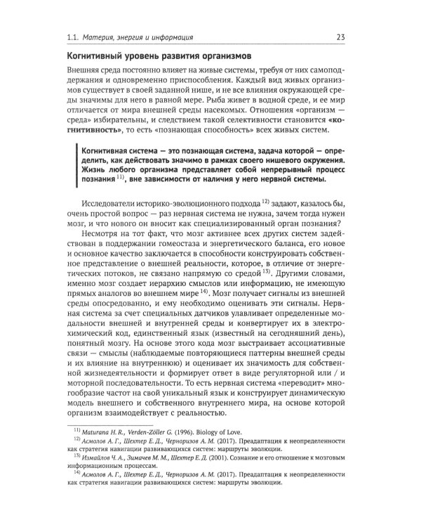 Введение в нейрофизиологию концептуального мышления: Код неопределенности… 2-е изд., испр