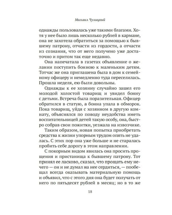 Прелестная женщина: Записки судебного следователя