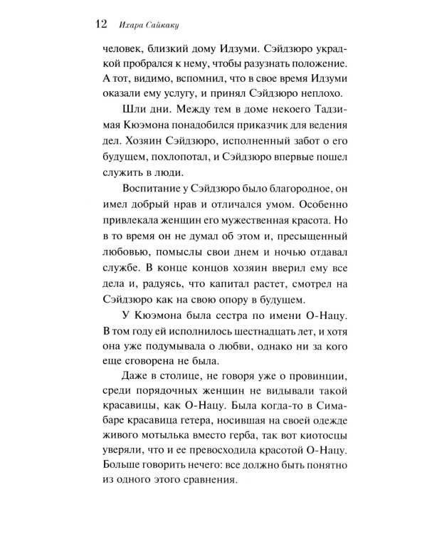 Пять женщин, предавшихся любви