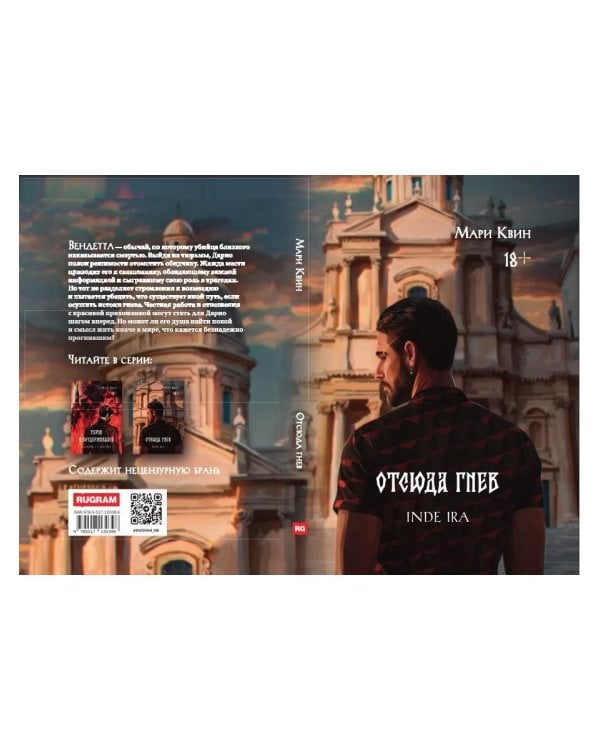 Отсюда гнев