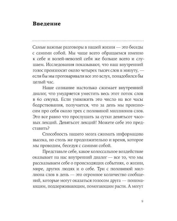 Дополнительное изображение книги «Как стать добрее к себе»