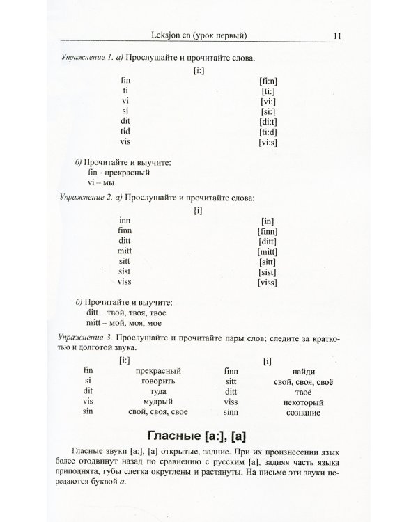 Учебник норвежского языка