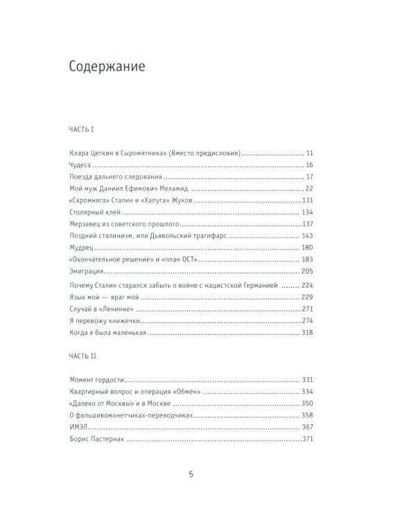 Чудеса в решете, или Веселые и невеселые побасенки из века минувшего