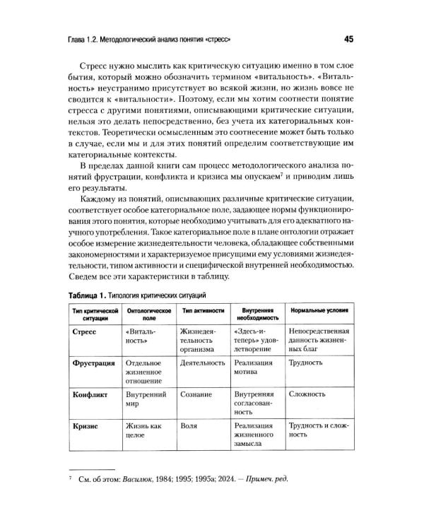 Методологический анализ в психологии