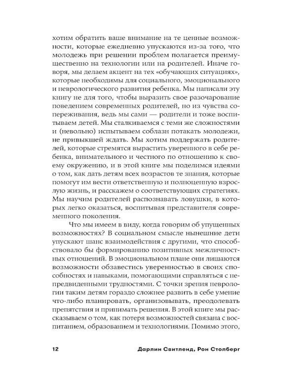 Научите ребенка думать: Как вырастить умного, уверенного и самостоятельного человека. 2-е изд