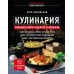Дополнительное изображение книги «Кулинария: большая книга рецептов и навыков»